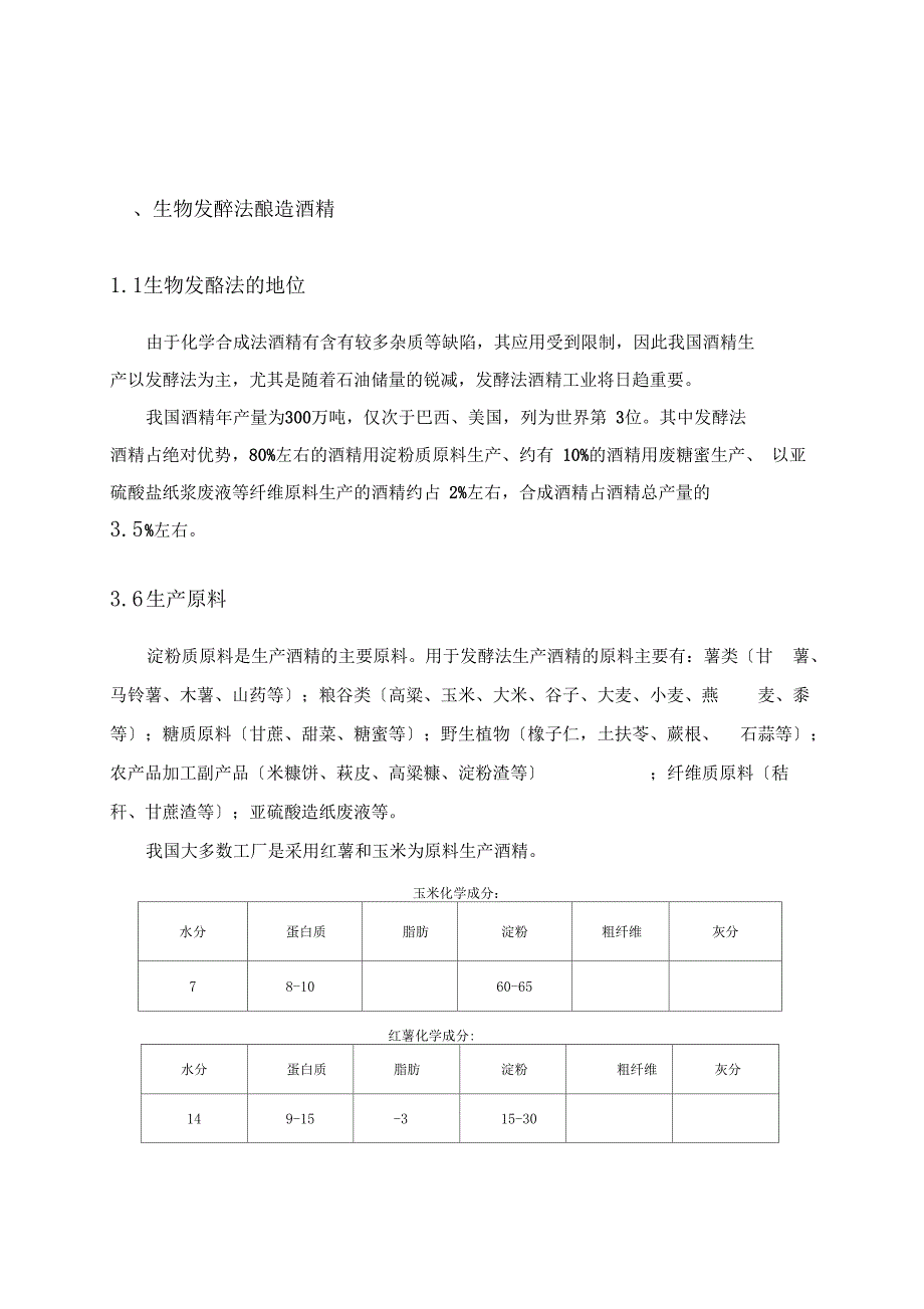 乙醇提取实用工艺和方法_第1页