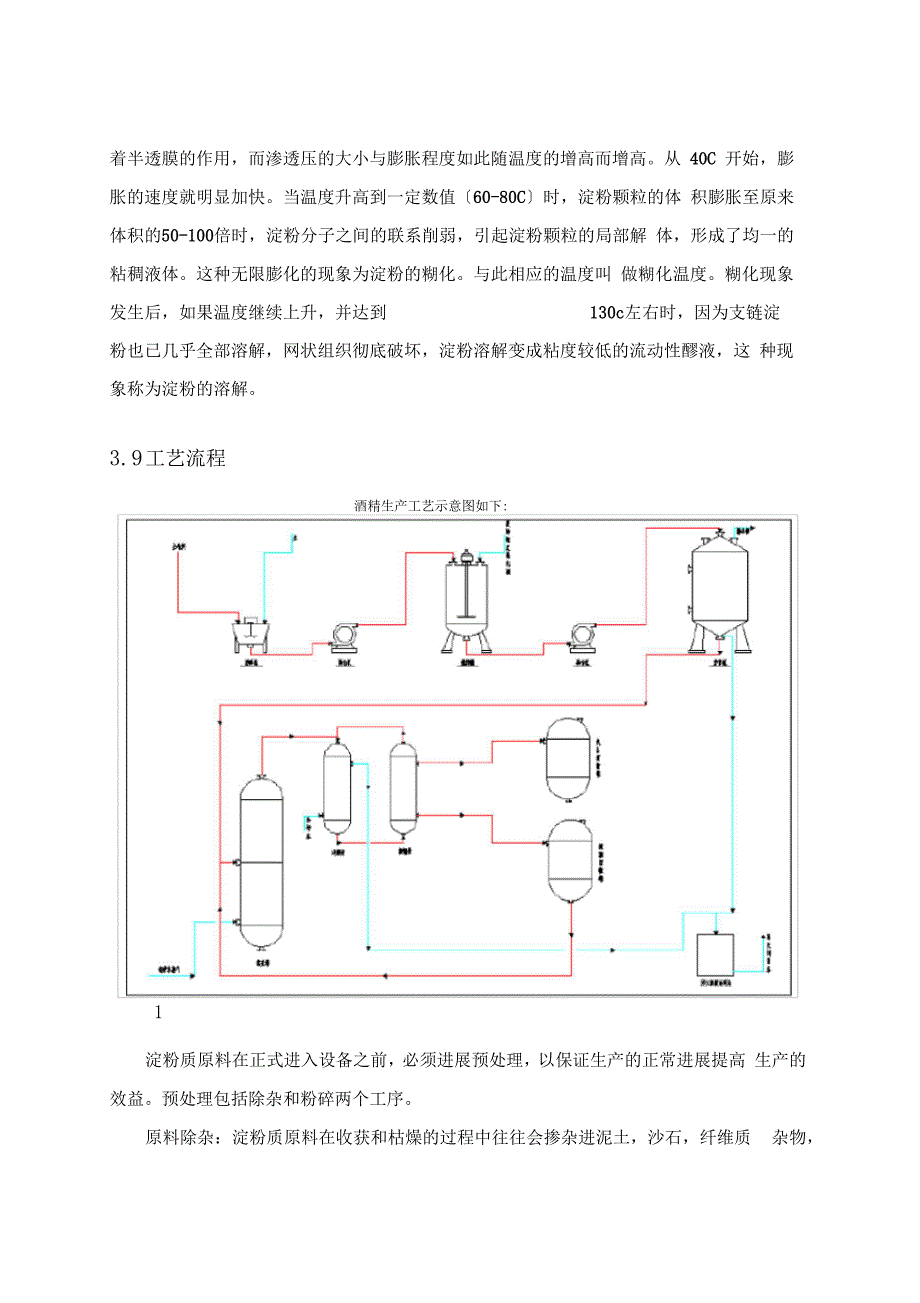 乙醇提取实用工艺和方法_第3页