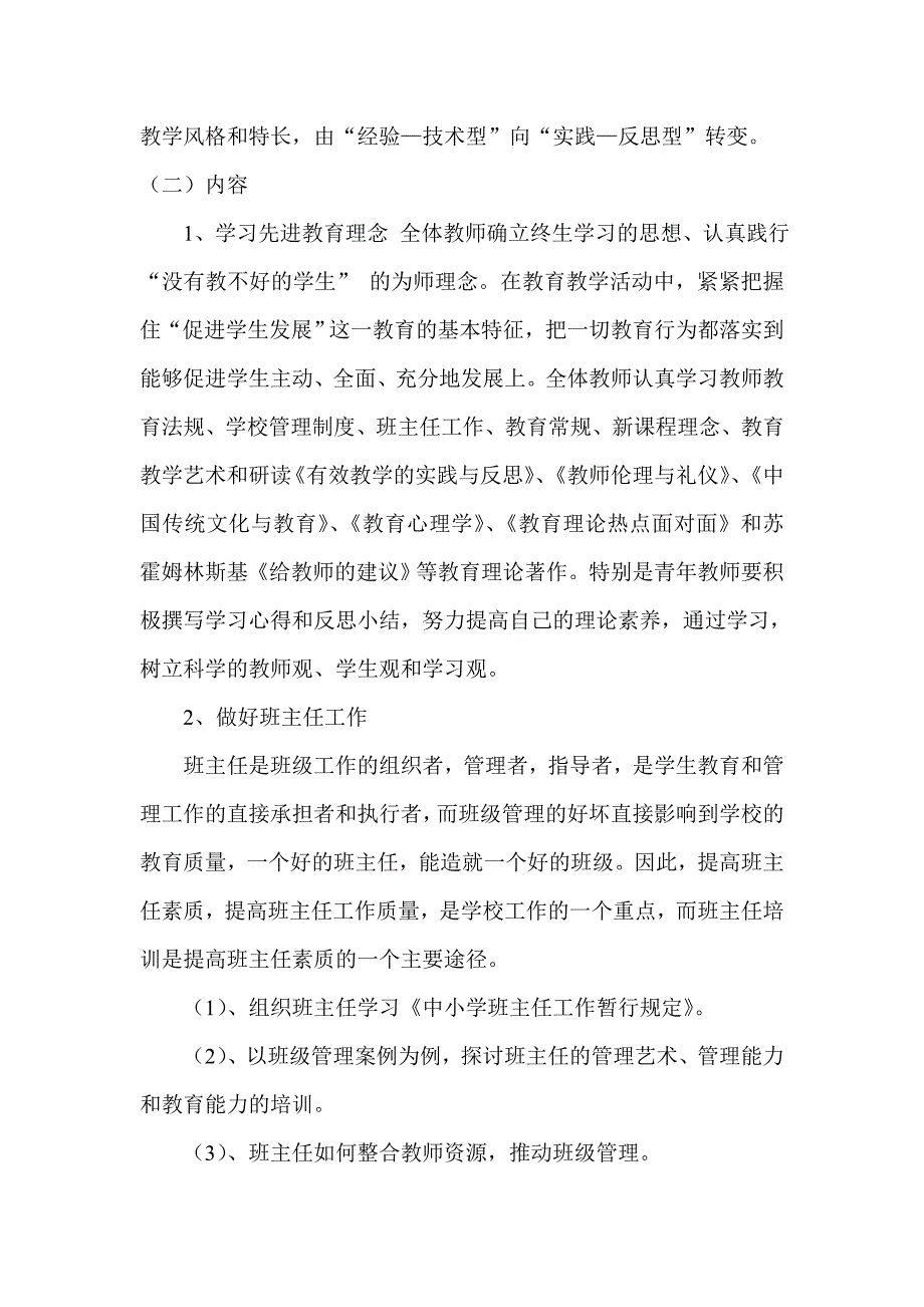 2014年中学教师培训方案.doc_第2页