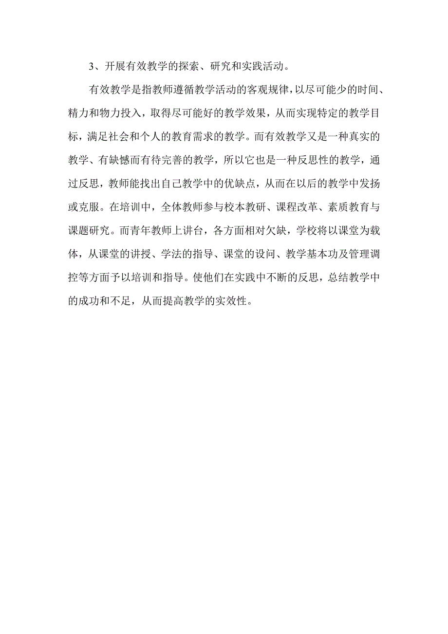 2014年中学教师培训方案.doc_第3页