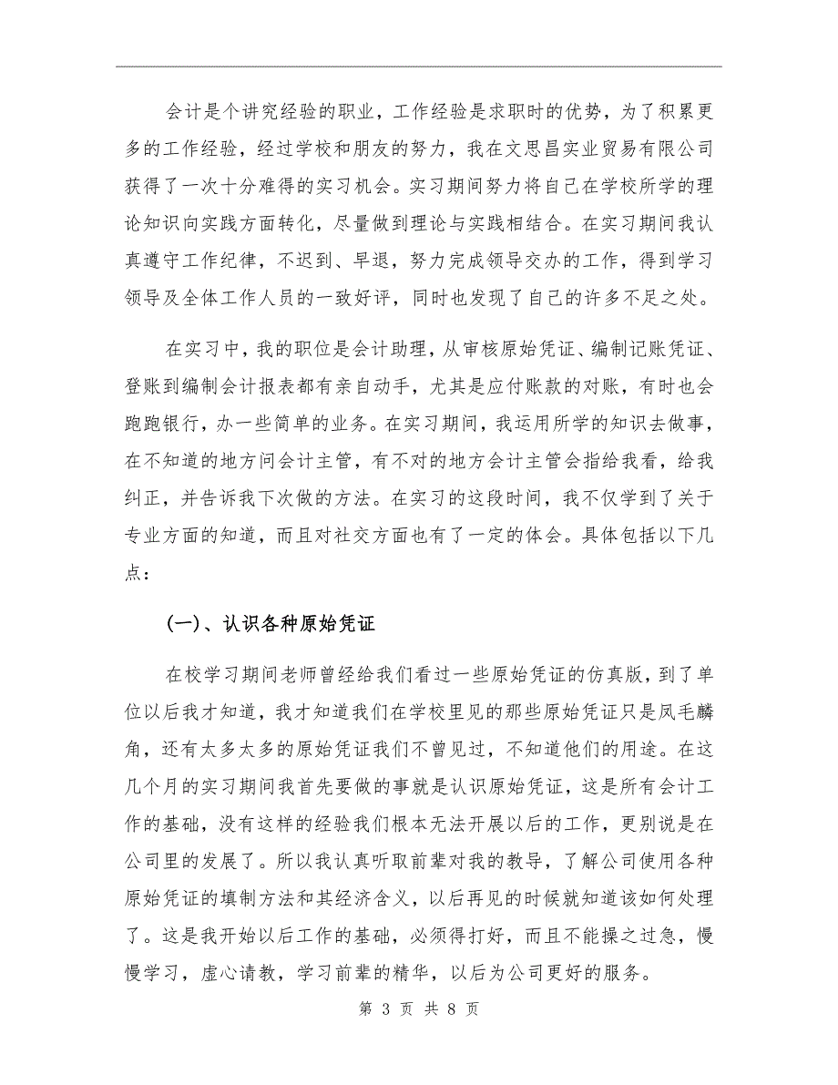 顶岗实习生年终考核个人总结范文_第3页