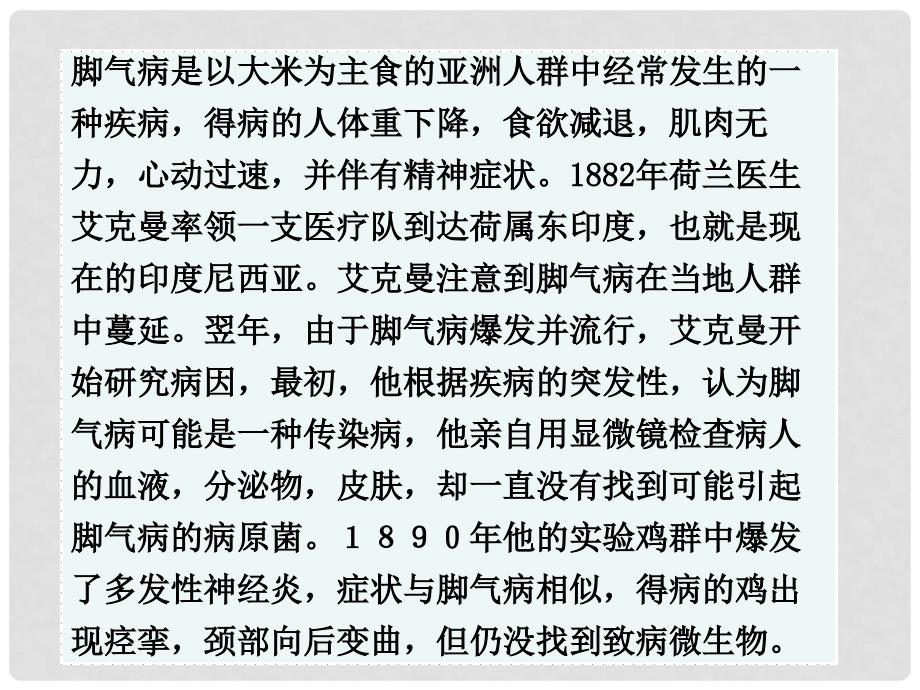 高一生物：1.2《走进生命科学实验室》课件（1）（沪科版第一册）_第2页