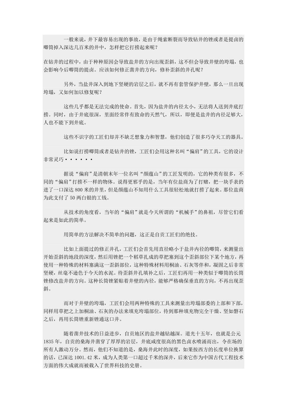 改变地球的产业.doc_第3页