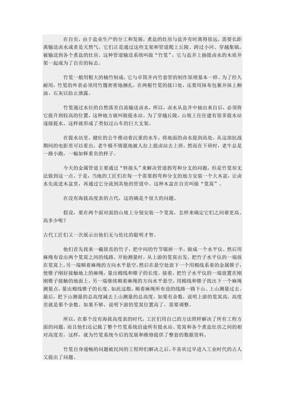 改变地球的产业.doc_第5页