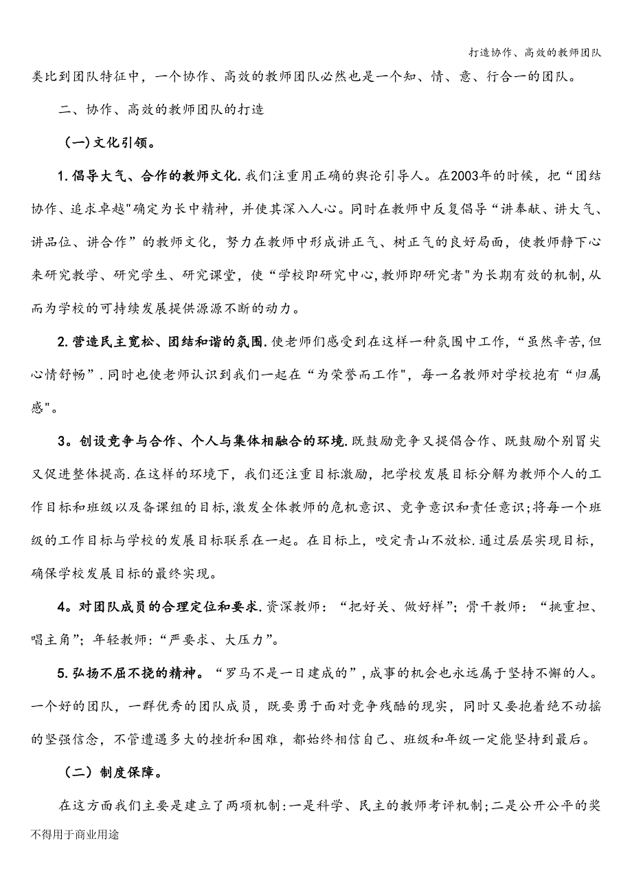 打造协作、高效的教师团队.doc_第2页