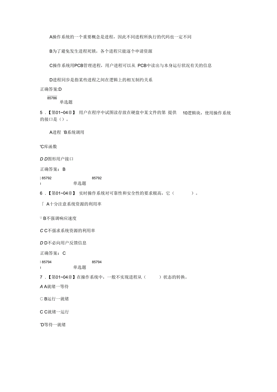 2015浙大远程操作系统原理在线作业_第2页