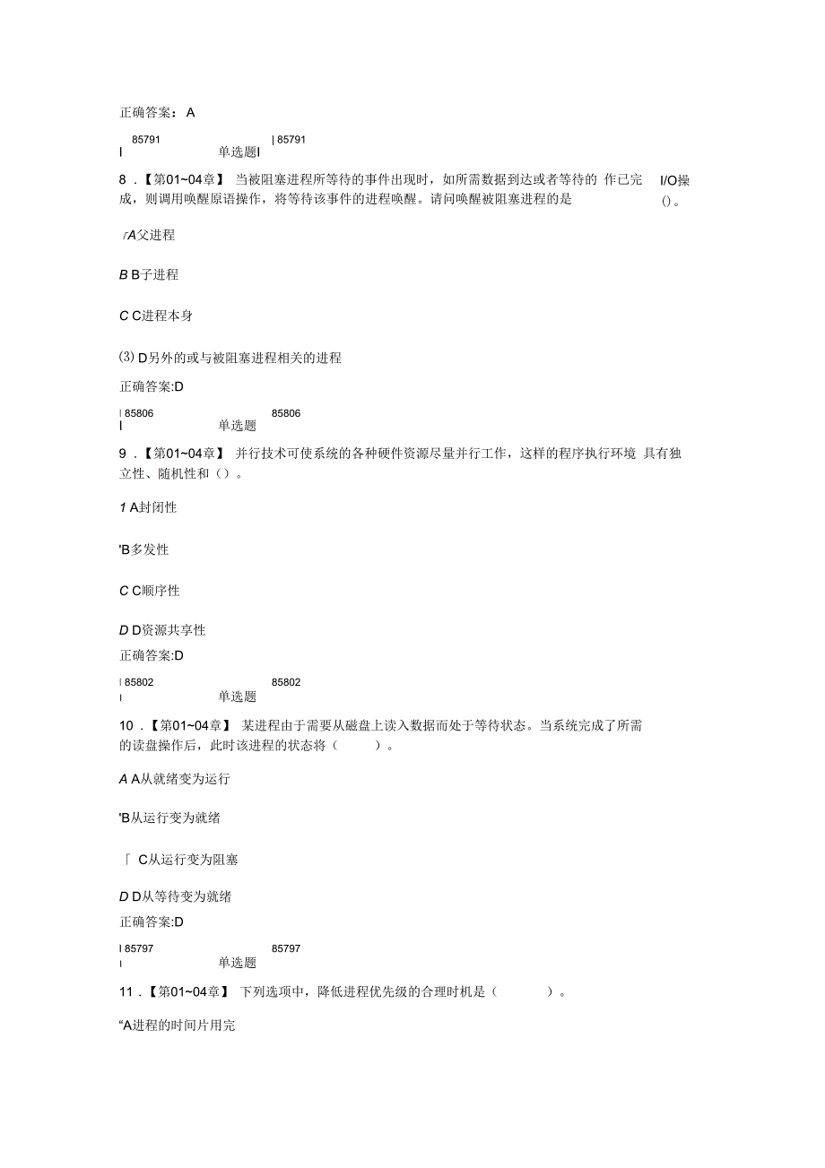 2015浙大远程操作系统原理在线作业_第3页