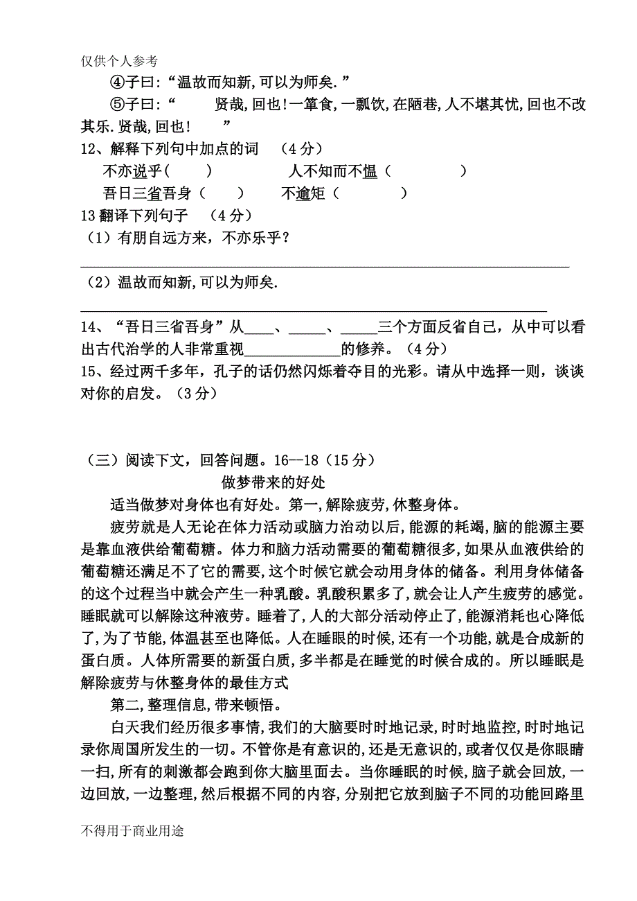 初一语文试题附答案_第4页