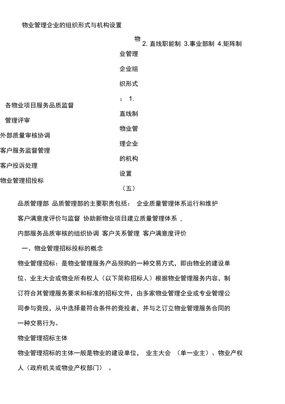 注册物业管理师2012年复习资料管理实务_第2页