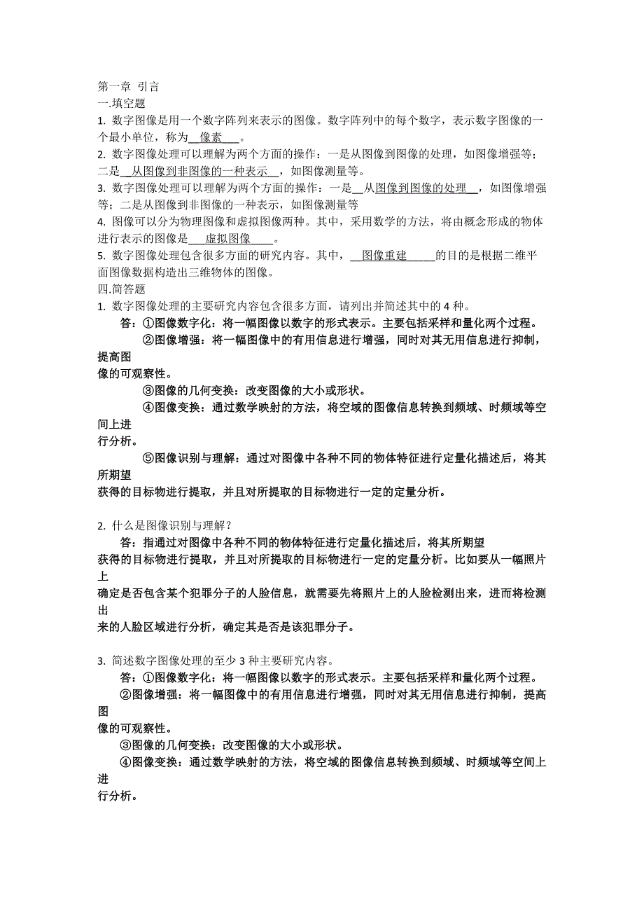 数字图像处理试题集_第1页