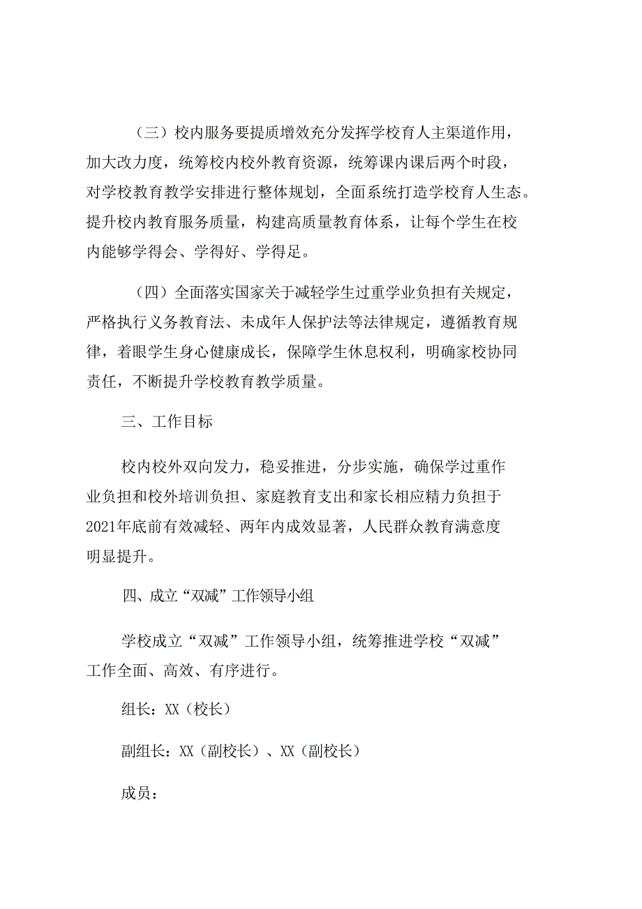 某第七中学2021落实双减及五项管理落地实施方案_第2页