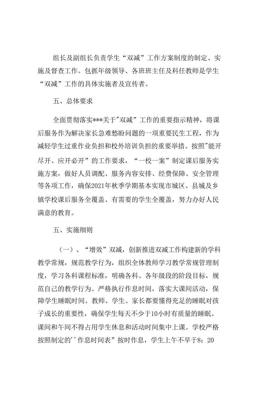 某第七中学2021落实双减及五项管理落地实施方案_第3页