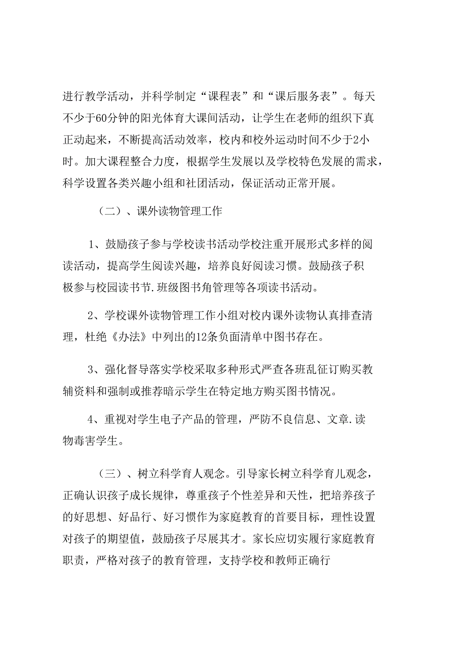 某第七中学2021落实双减及五项管理落地实施方案_第4页