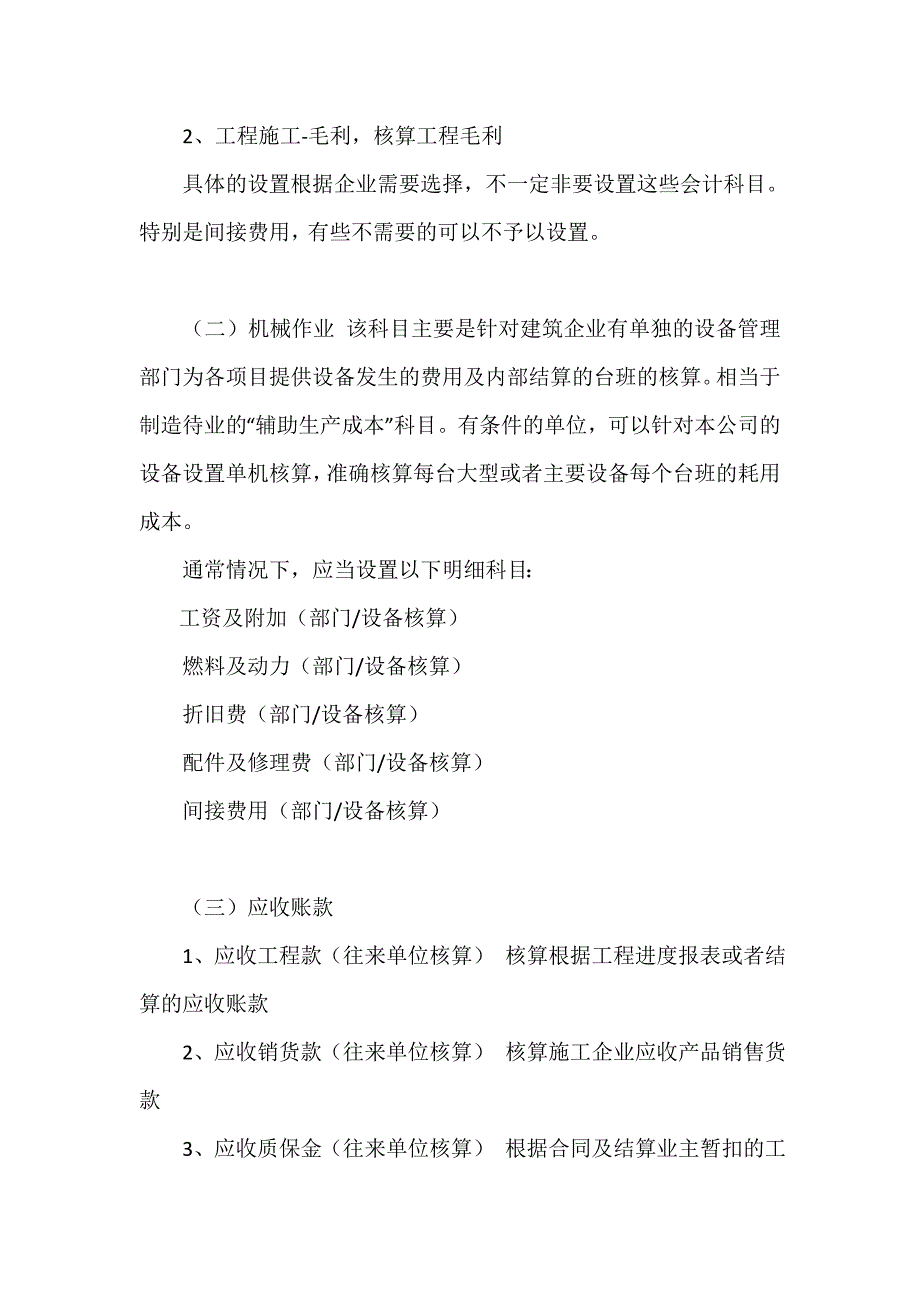 建筑行业会计科目及设置_第4页