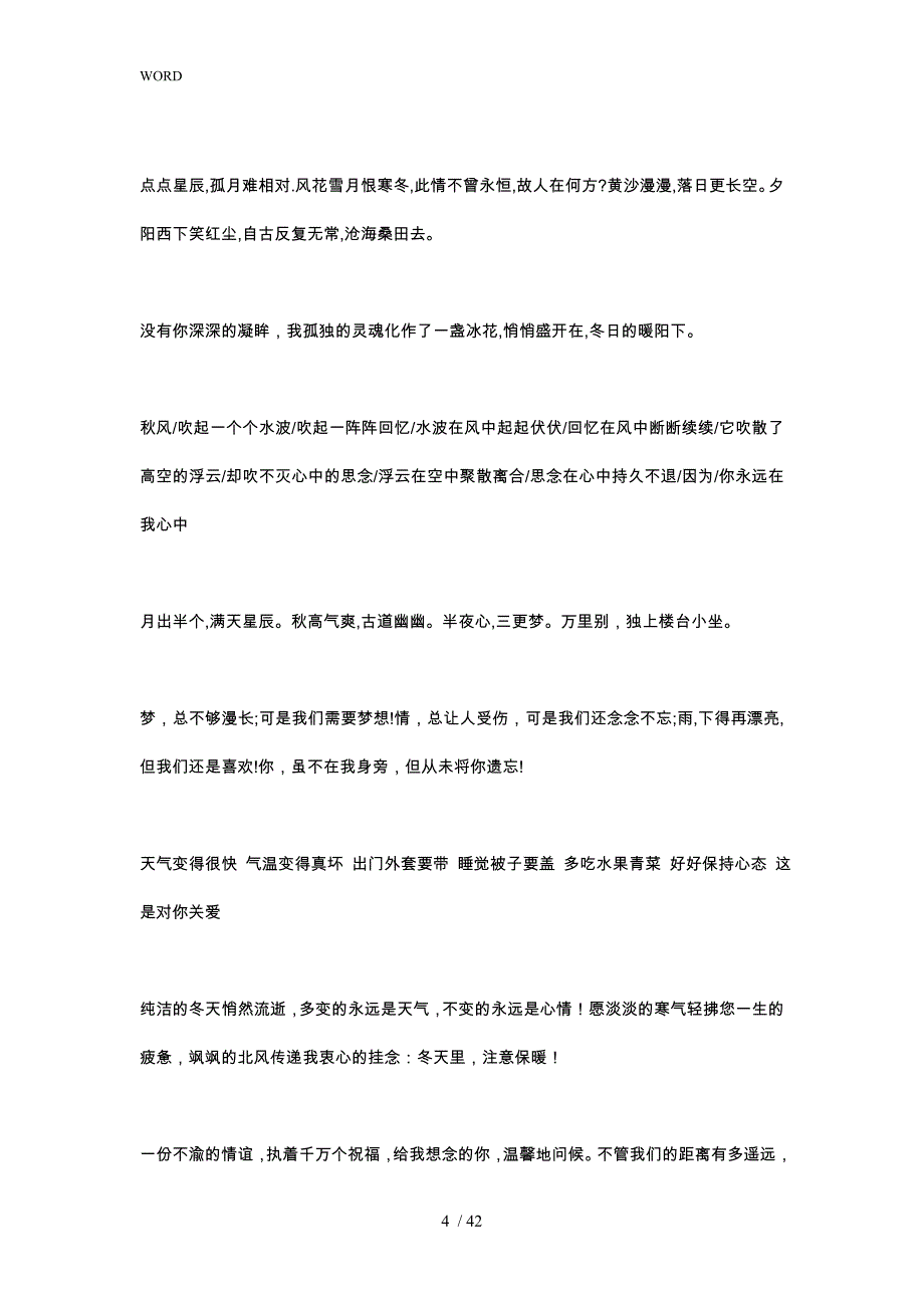 客户祝福短信汇总_第4页