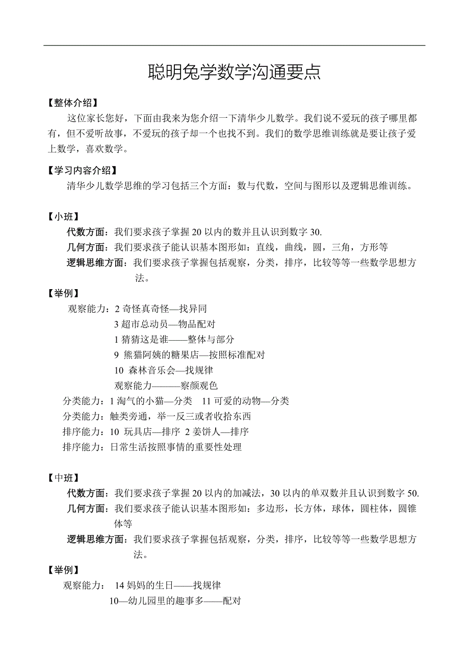 清华项目课程沟通要点.doc_第1页