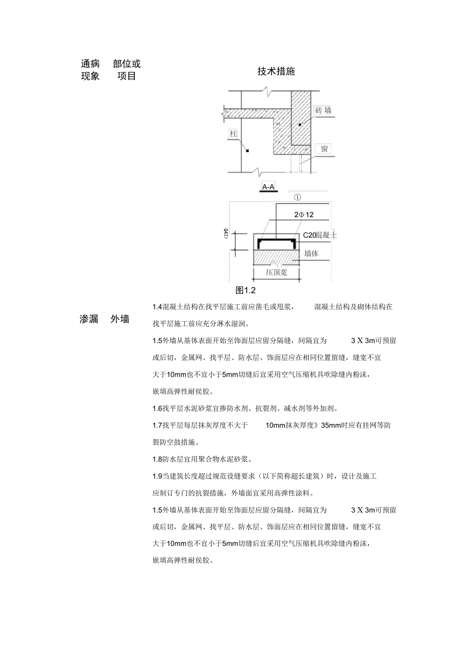 住宅工程质量通病防治技术措施_第3页