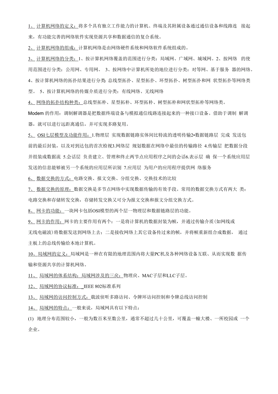 计算机网络技术复习资料_第1页