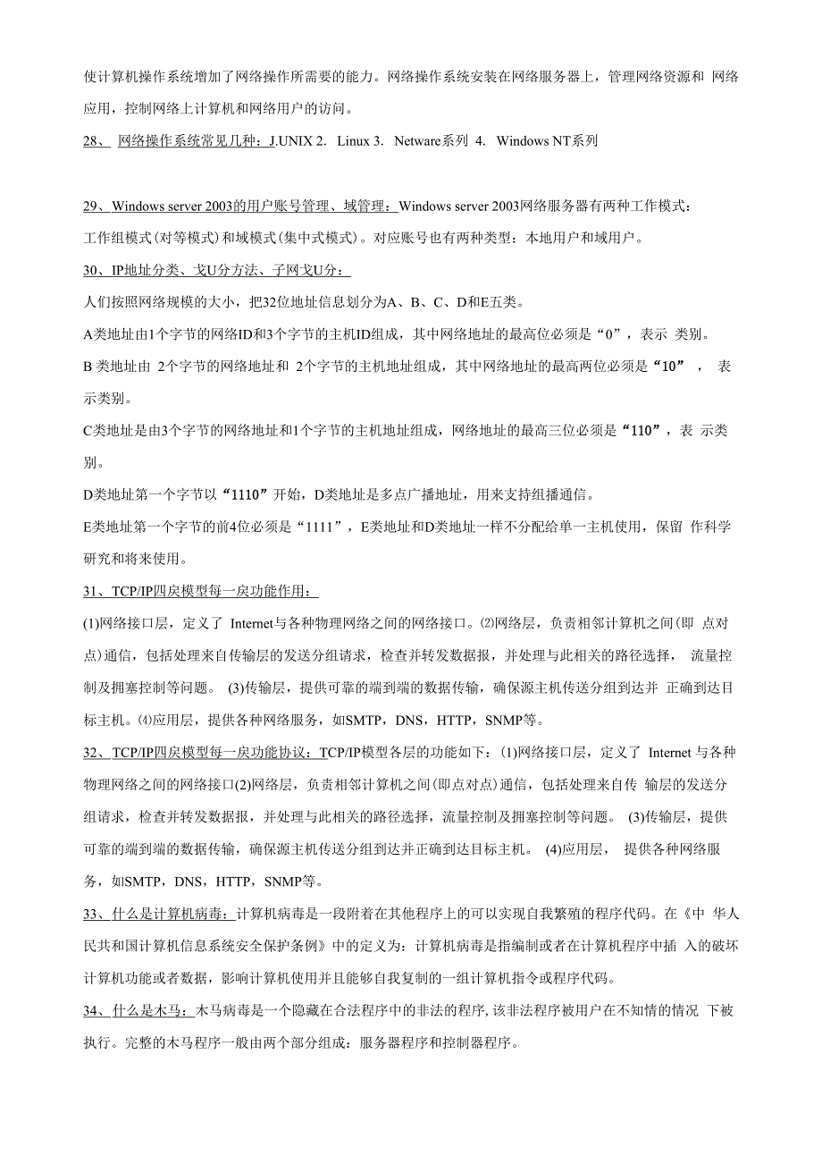 计算机网络技术复习资料_第3页