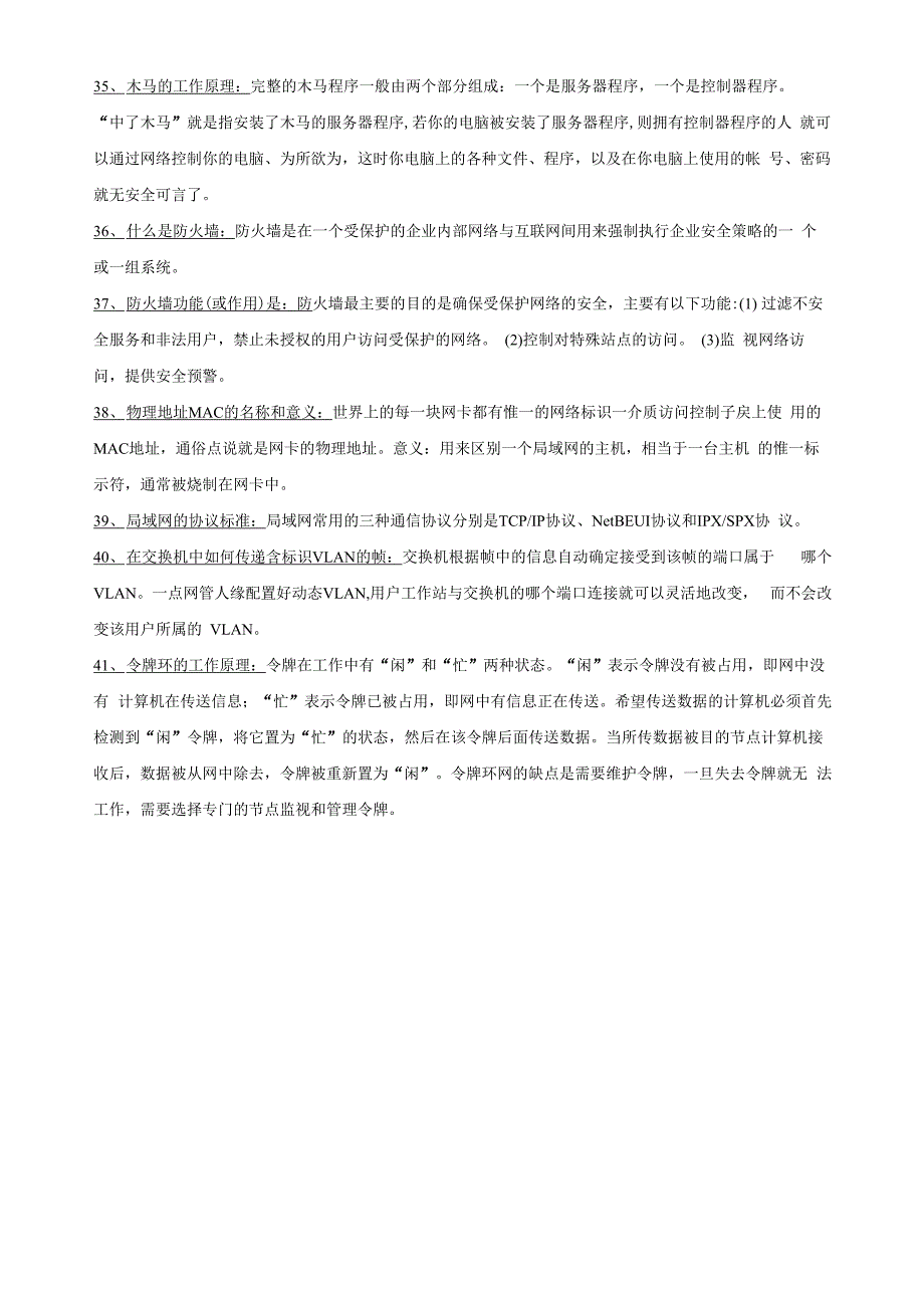 计算机网络技术复习资料_第4页