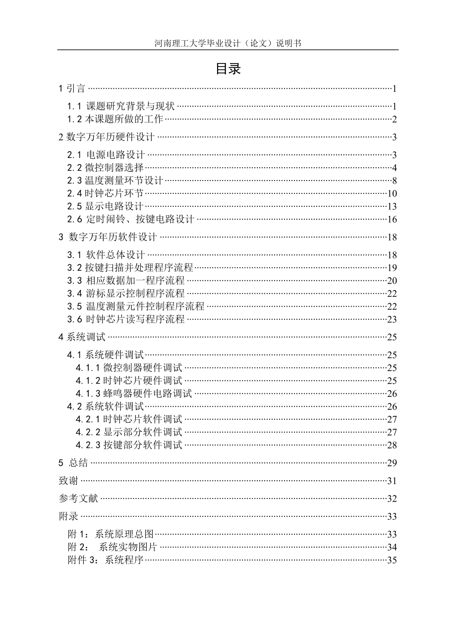 毕业设计（论文）基于AT89S52单片机的数字万年历设计与实现_第3页