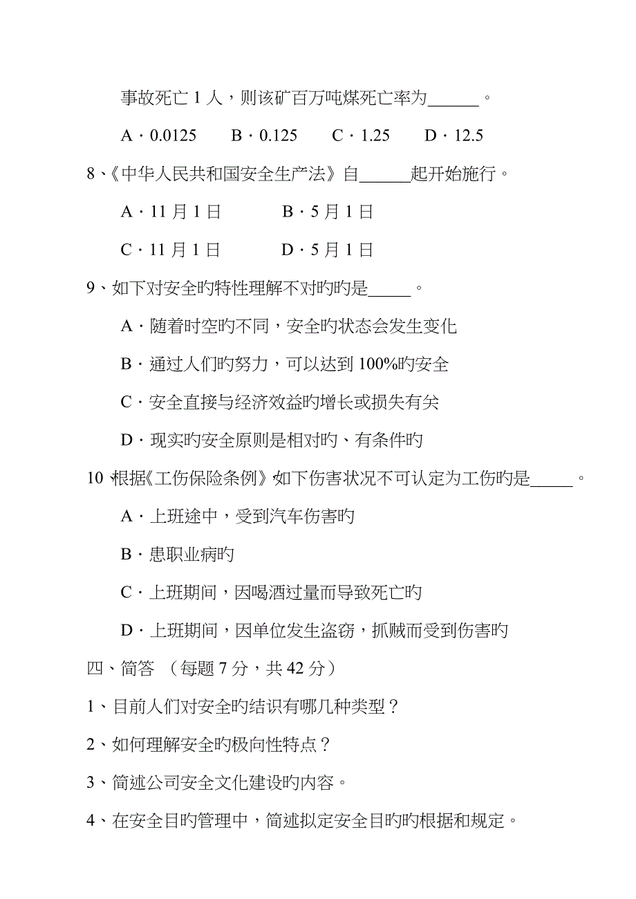 安全学原理试题_第4页