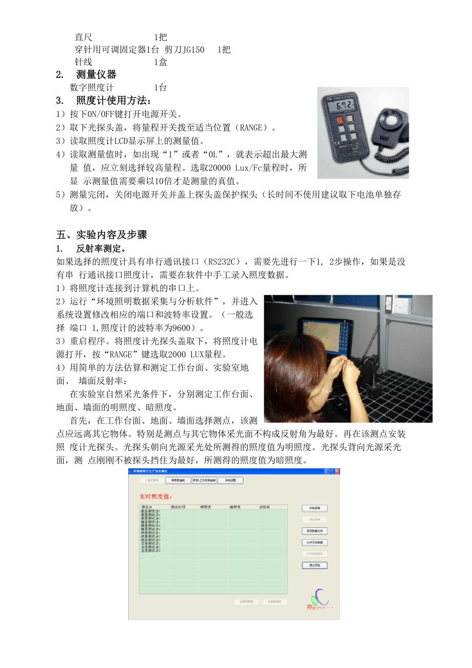 实验八 环境照明与生产效率关系测定实验_第2页