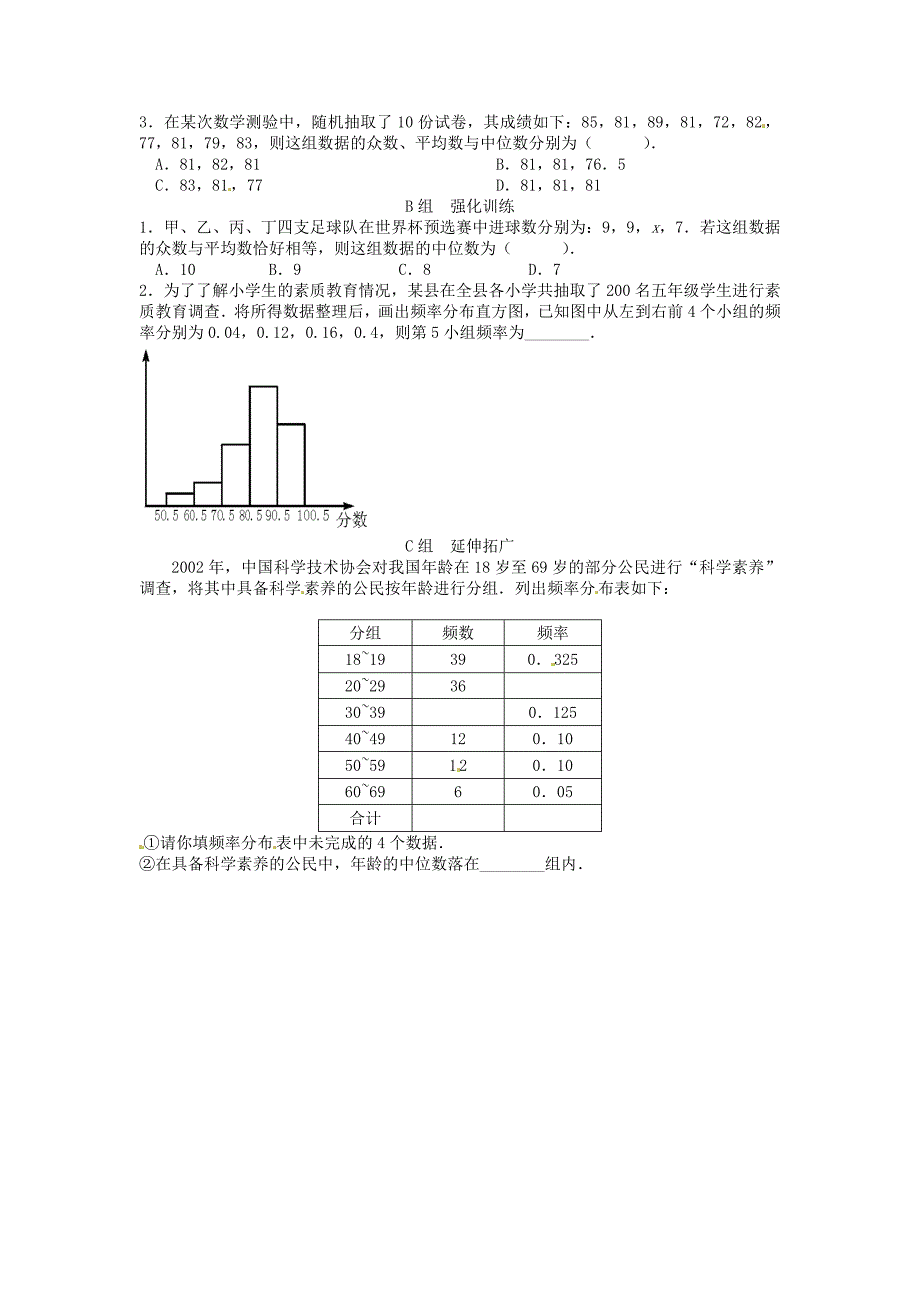 北师大版八年级数学下册5.3 频数与频率一学案_第2页