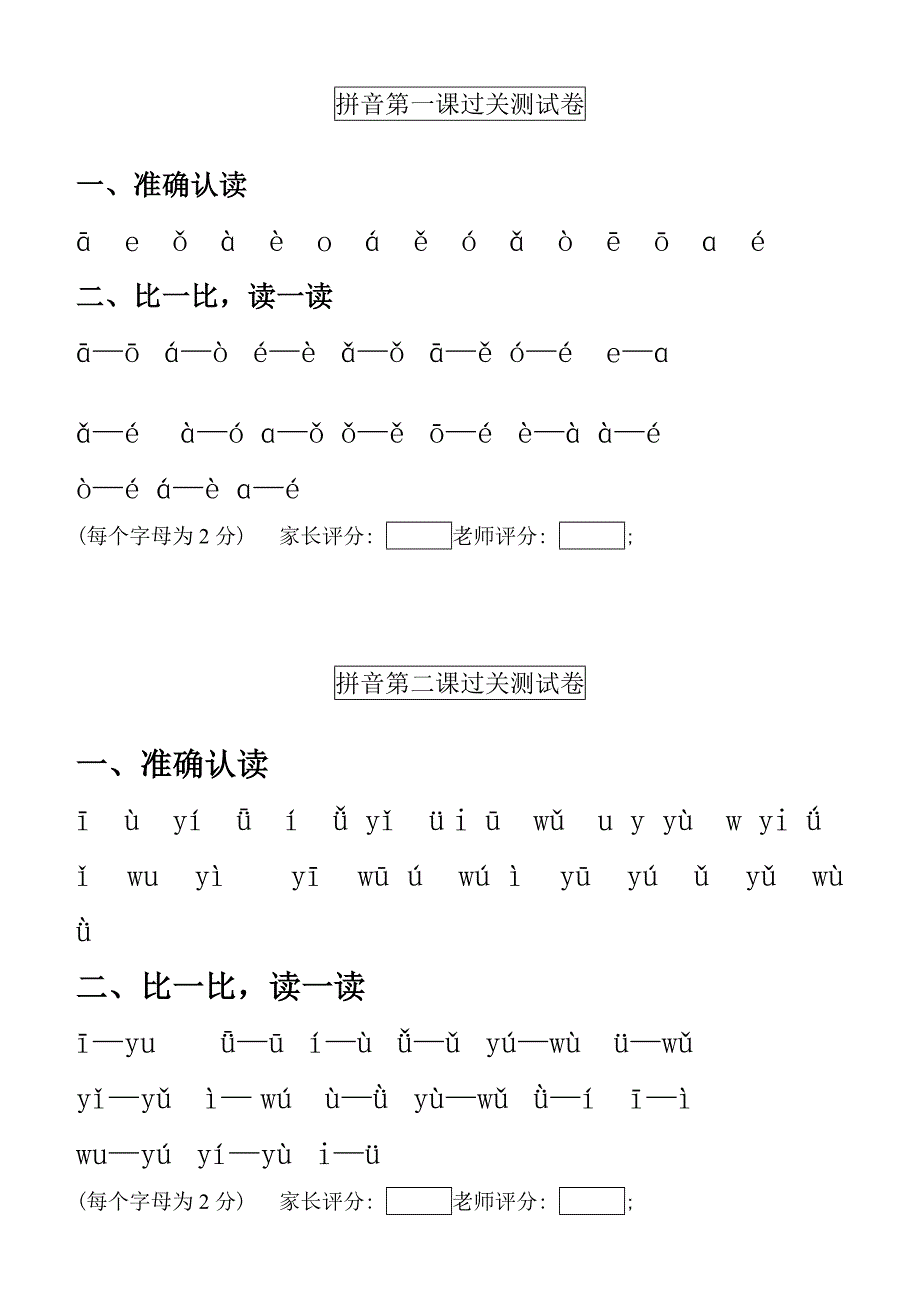 拼音口语过关练习.doc_第1页