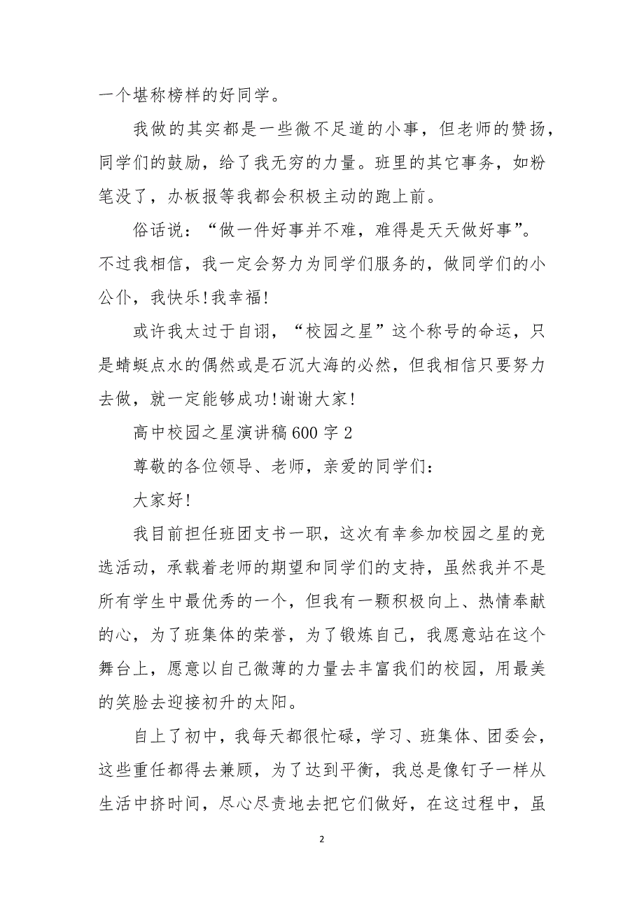 高中校园之星演讲稿600字5篇_第2页