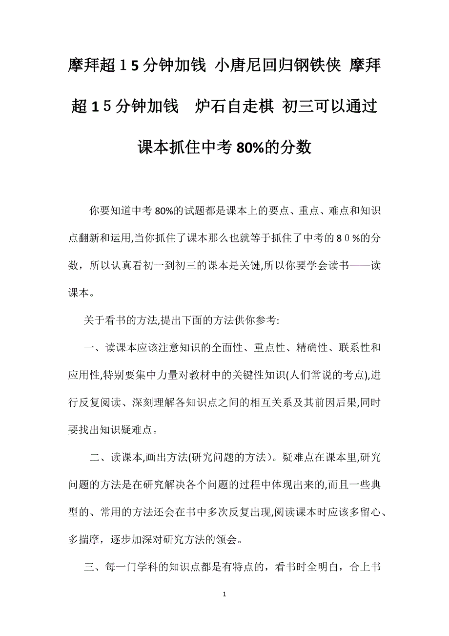 摩拜超15分钟加钱小唐尼回归钢铁侠摩拜超15分钟加钱炉石自走棋初三可以通过课本抓住中考80%的分数_第1页