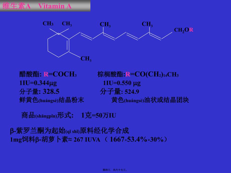 医学专题—维生素对鸡的营养作用及缺乏症_第4页