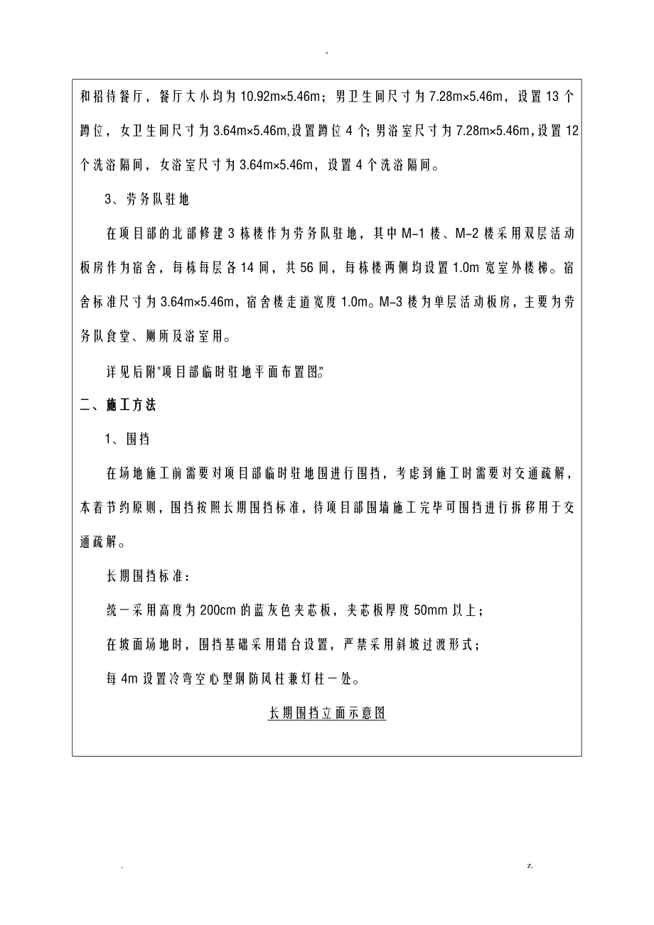 项目部临建施工技术交底大全全套_第3页