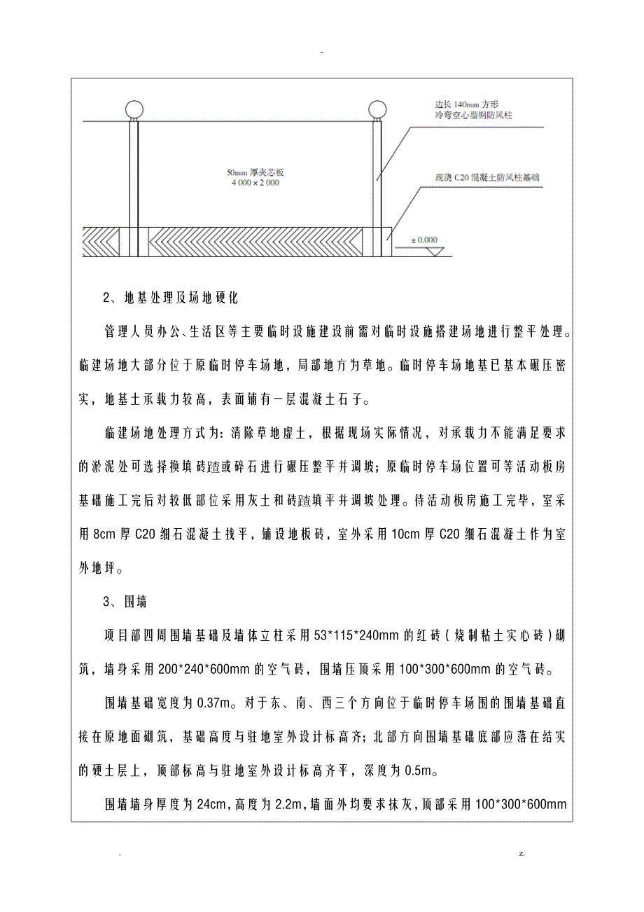 项目部临建施工技术交底大全全套_第4页