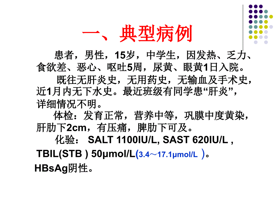 传染病病人的护理三节病毒感染三病毒肝炎viralhepatitis课件_第3页