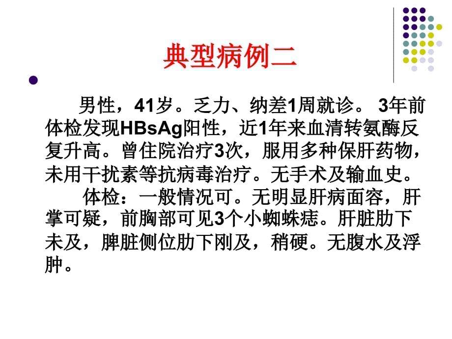 传染病病人的护理三节病毒感染三病毒肝炎viralhepatitis课件_第5页