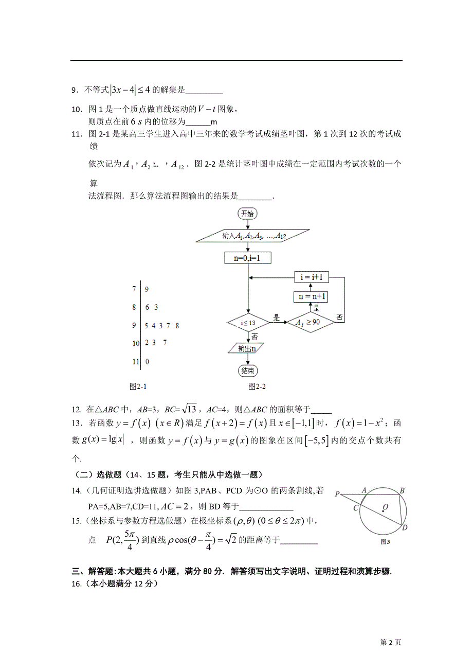高三理数备考模拟七.doc_第2页