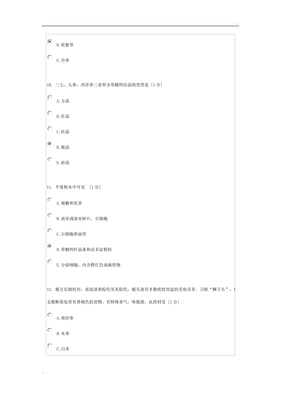 中药鉴定学B第3次作业_第4页