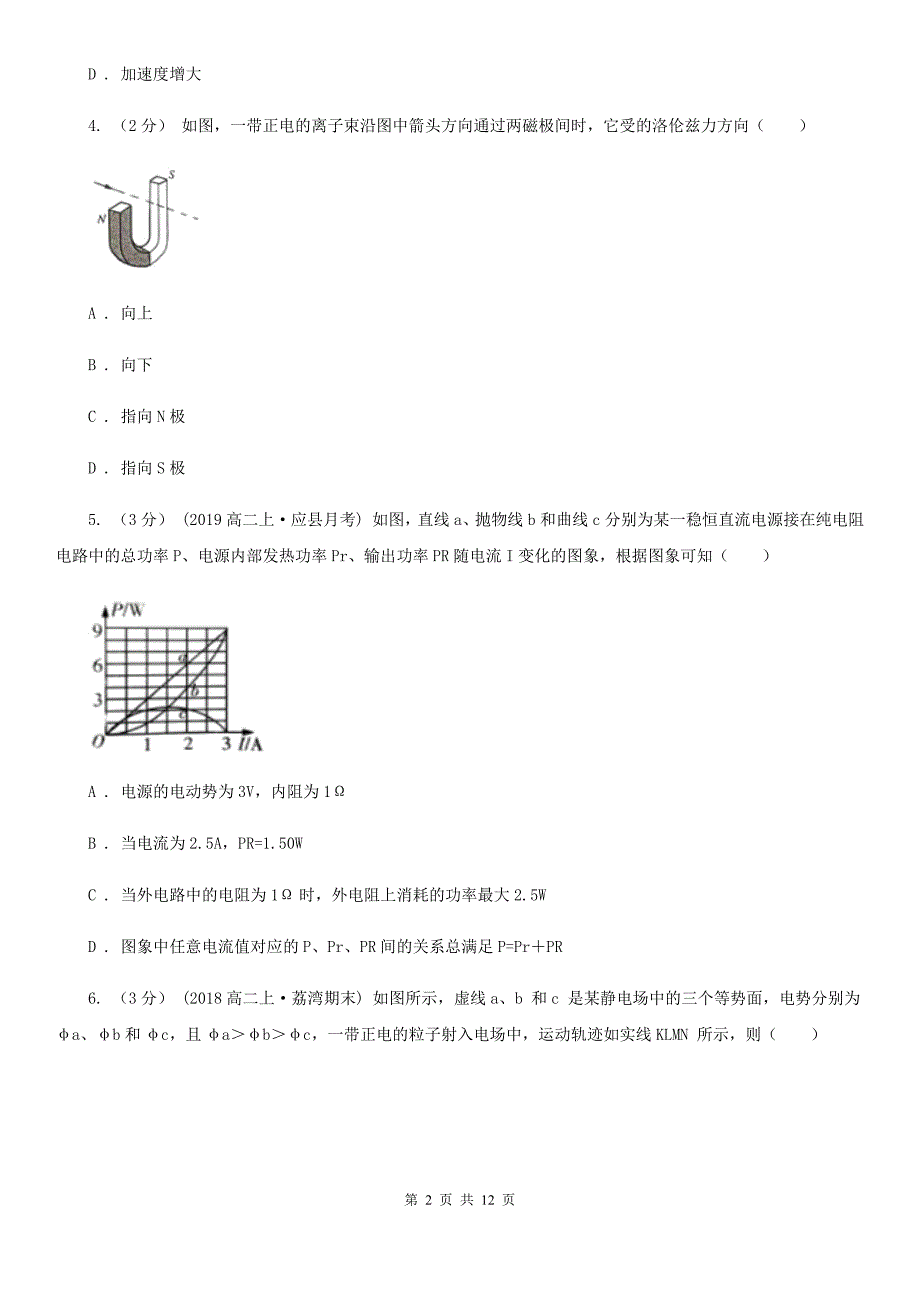 西宁市2020年高考物理二模试卷 C卷_第2页