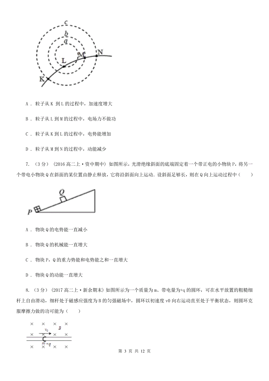西宁市2020年高考物理二模试卷 C卷_第3页