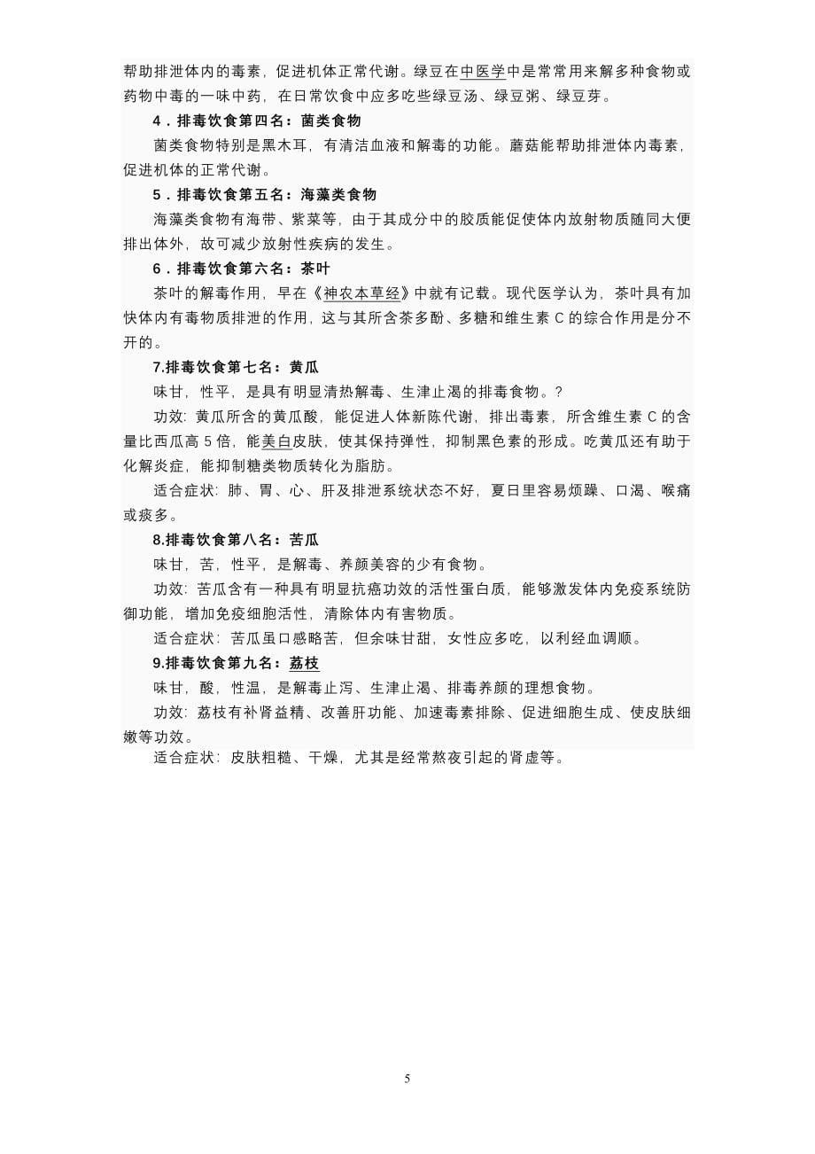 人体排毒时间表(十二时辰排毒) （精选可编辑）.doc_第5页