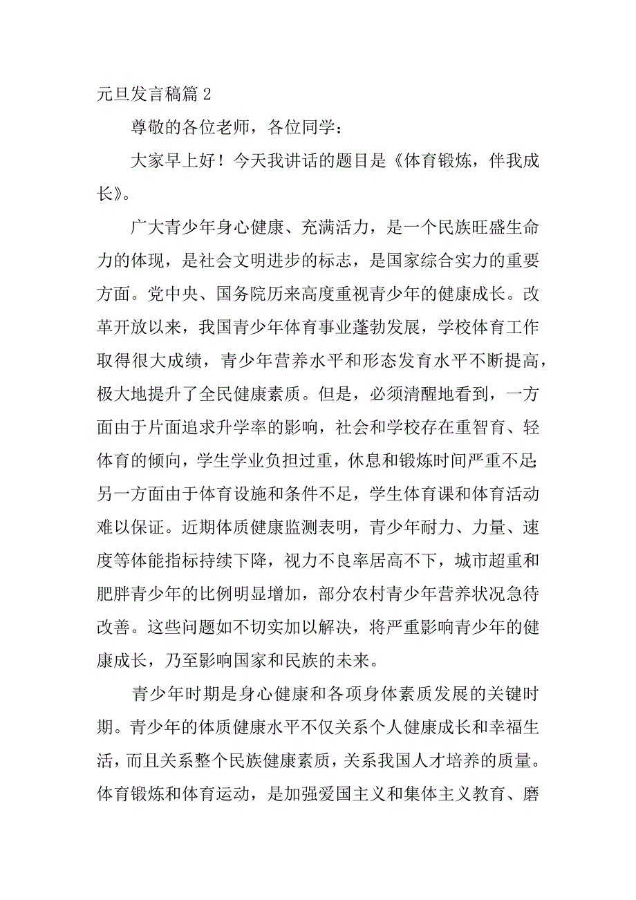 2023年元旦发言稿7篇_第3页