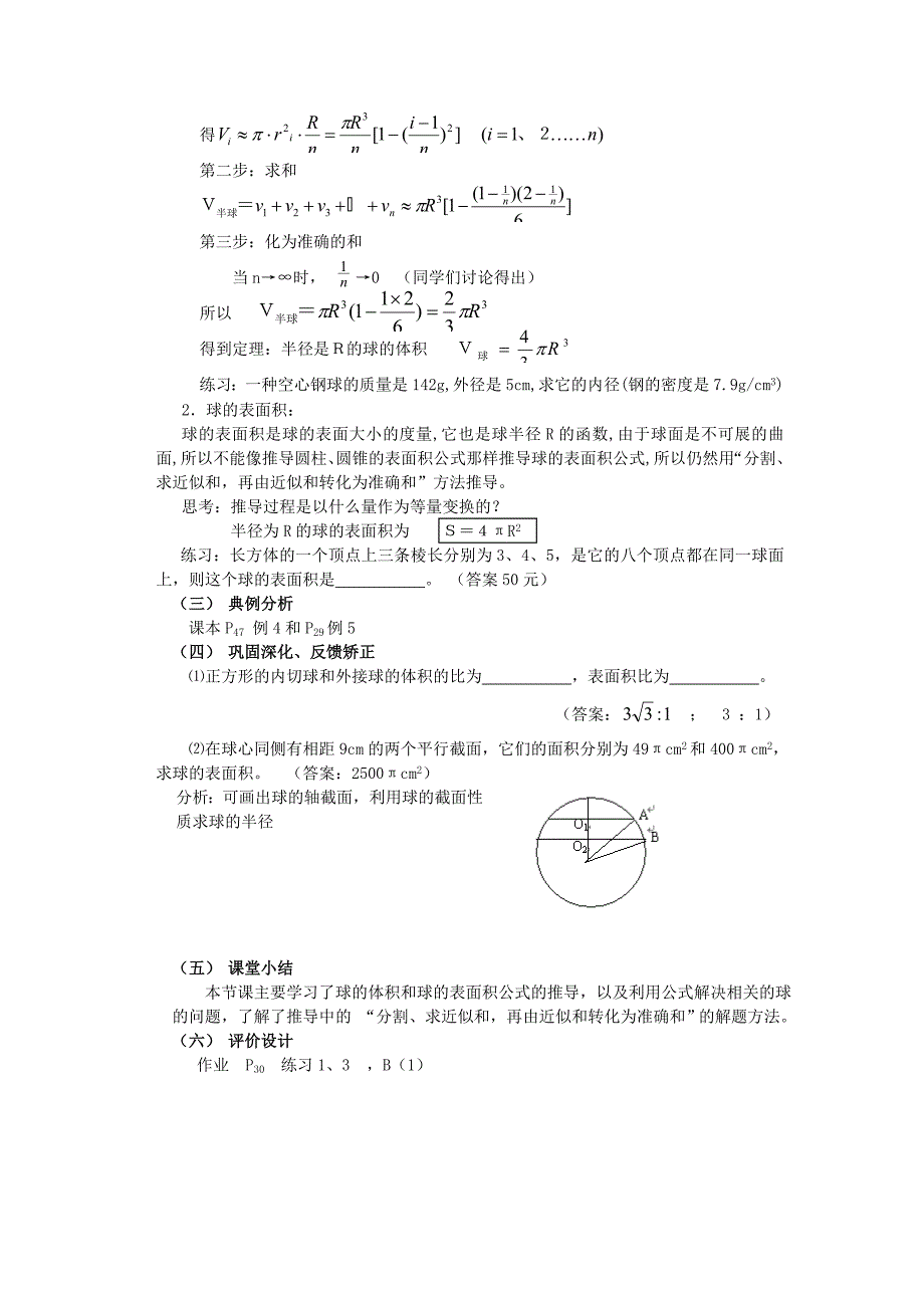 精校版高中数学人教B版必修二同步教案：球的体积和表面积_第2页