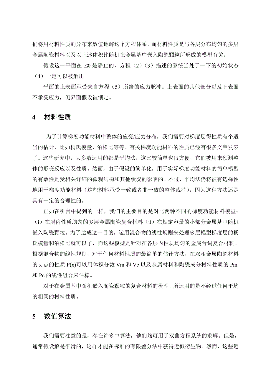 梯度功能材料的二维波传播的数值模拟.doc_第3页