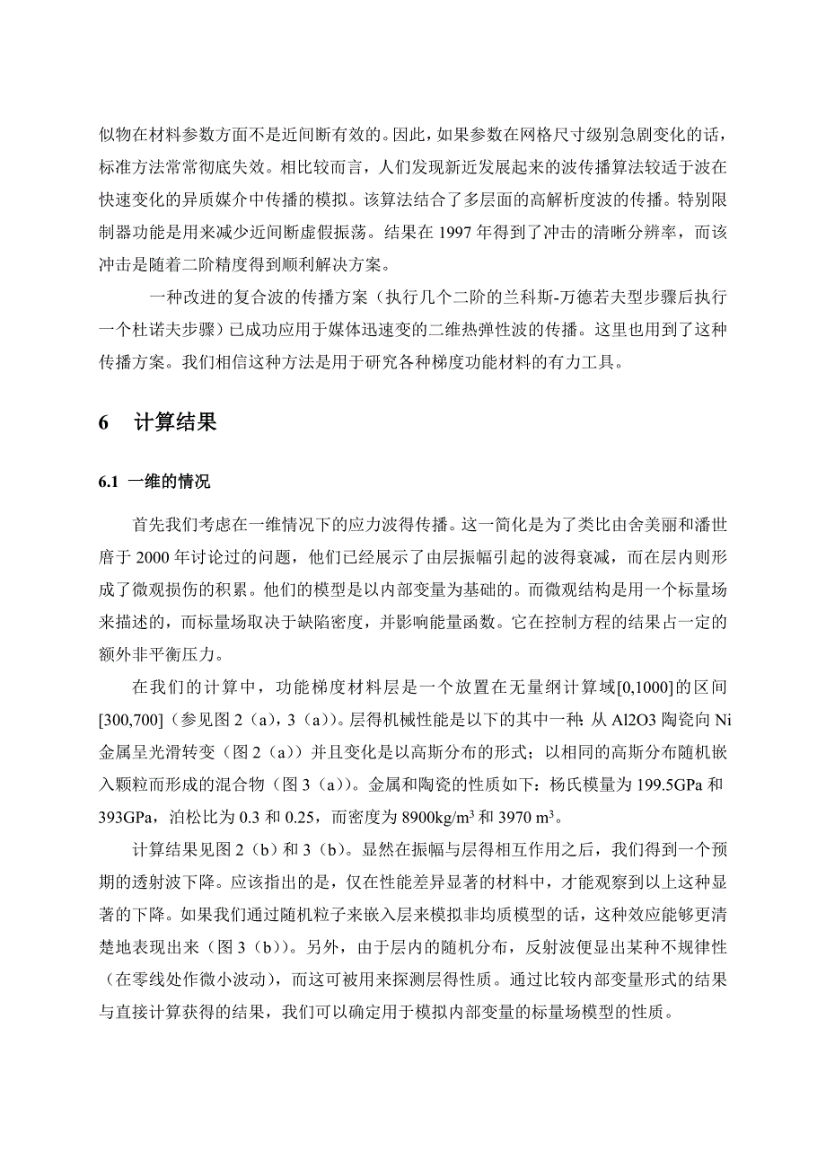 梯度功能材料的二维波传播的数值模拟.doc_第4页