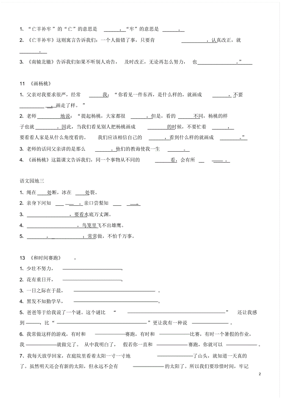 人教版语文三年级下册背诵填空_第2页