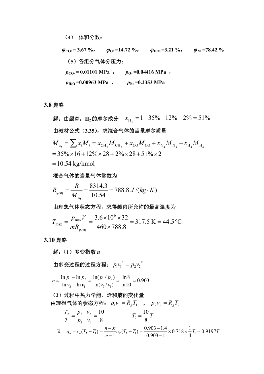 西南交大机械类热工基础答案_第4页