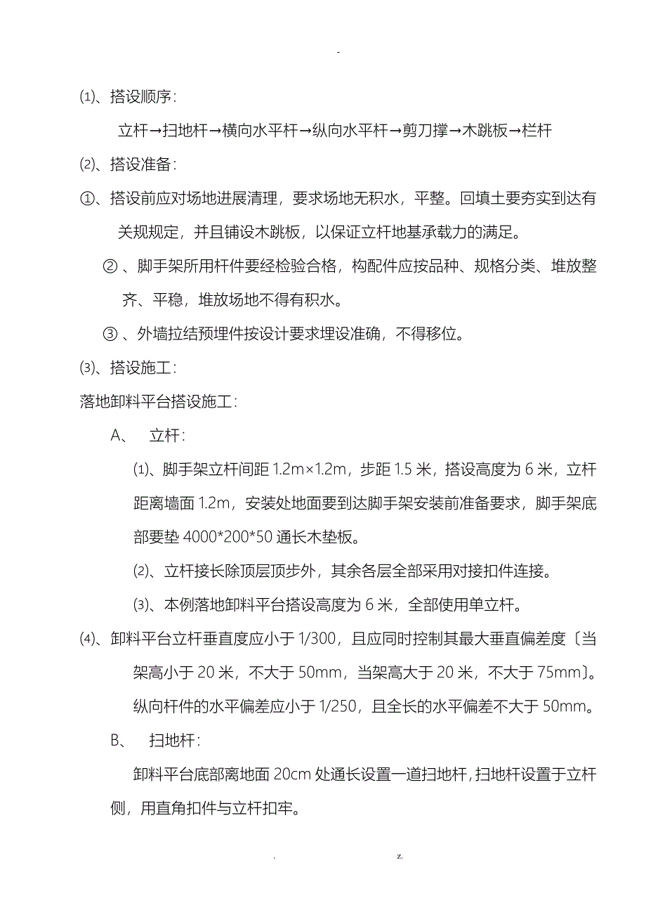 钢管卸料平台方案_第3页