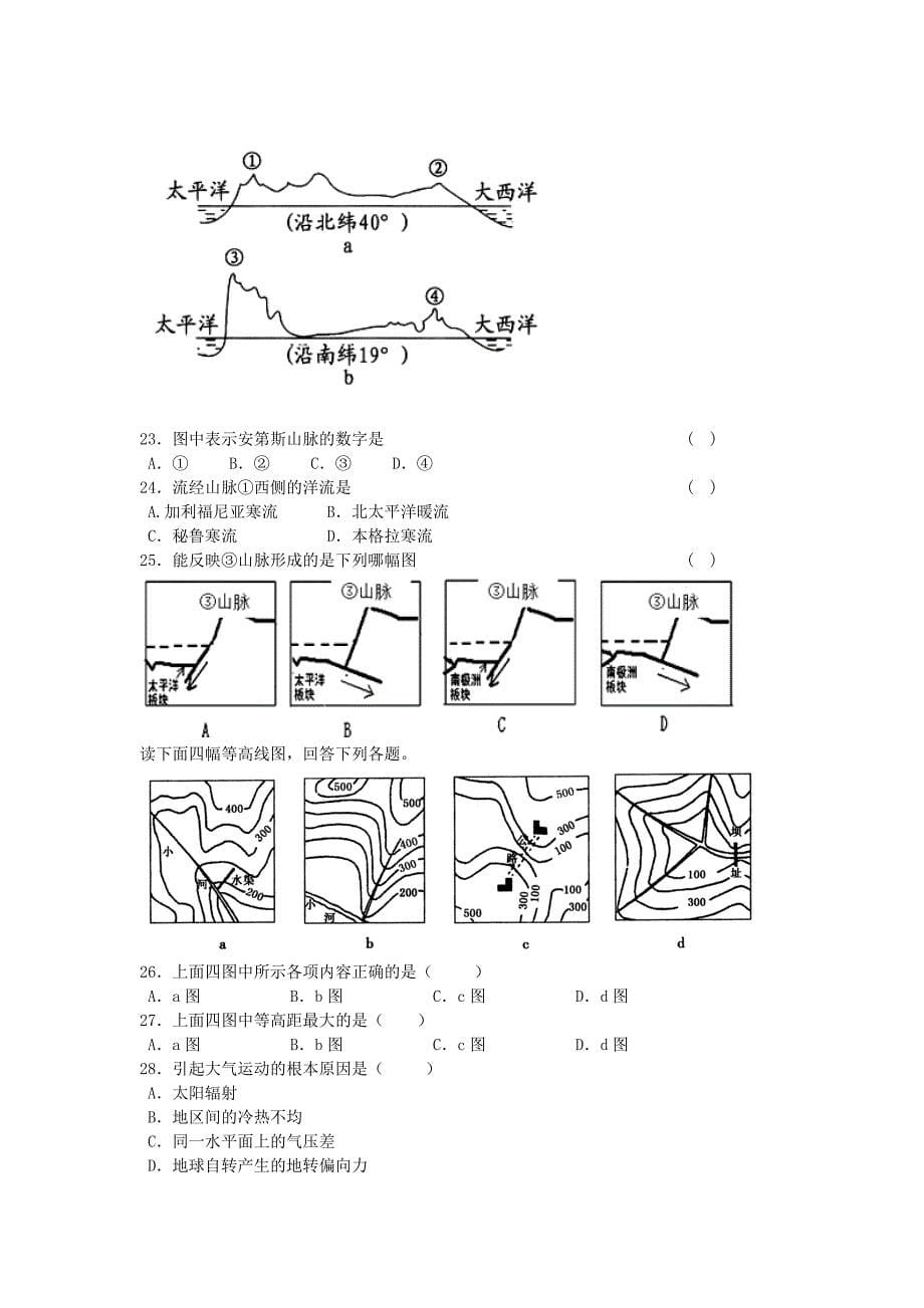 浙江省余姚市第三中学2014-2015学年高二地理上学期期中试题_第5页