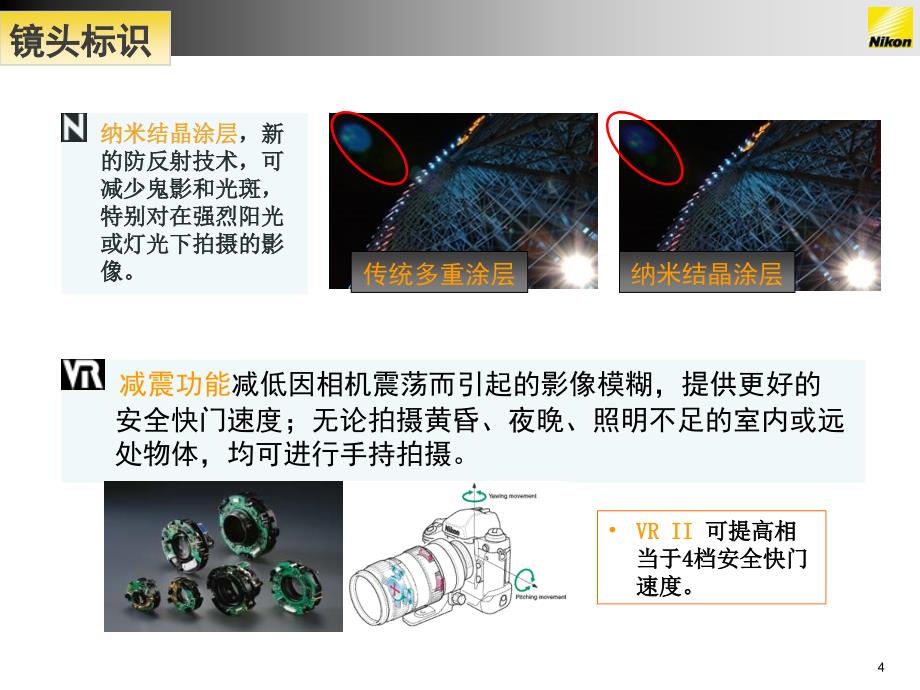 尼克尔镜头基础知识_第4页